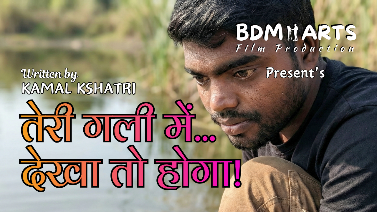 Teri Gali Mein... Dekha To Hoga! | तेरी गली में... देखा तो होगा! | Kamal Kshatri